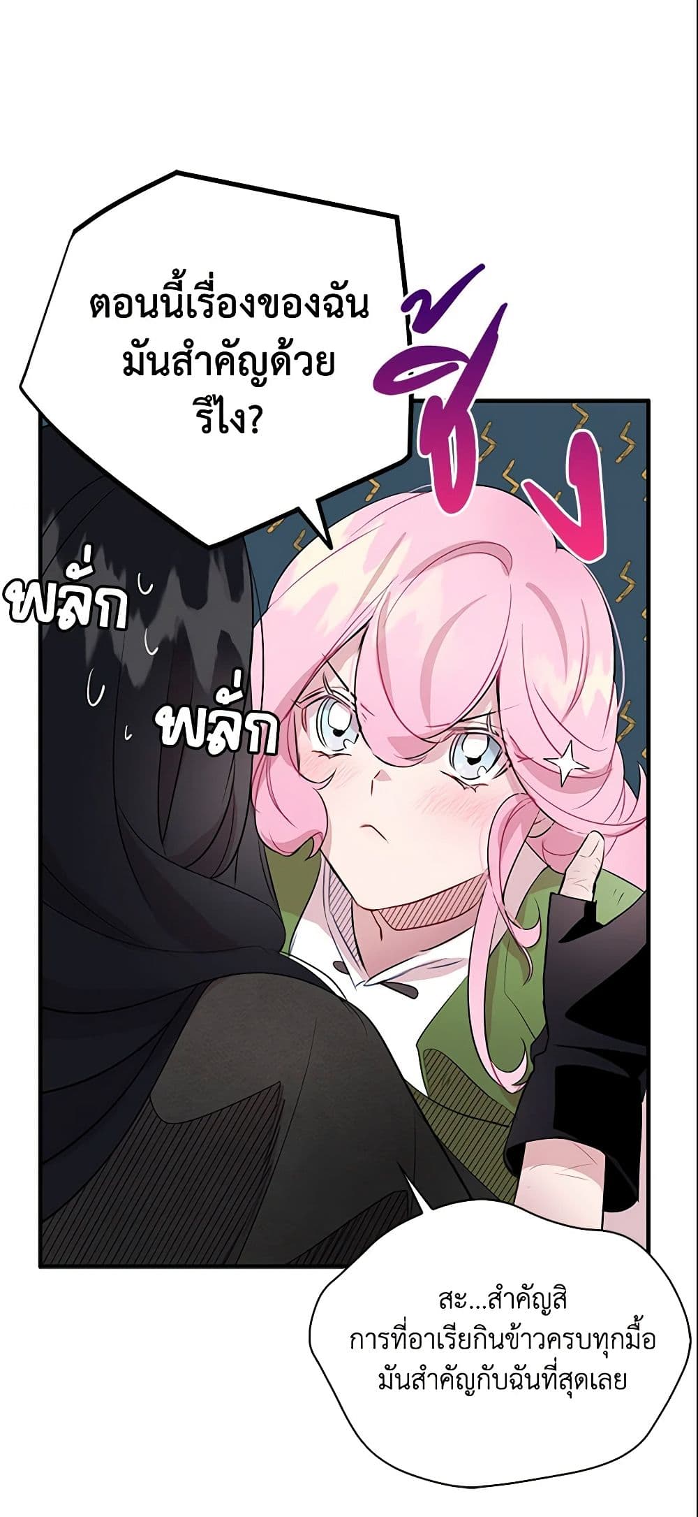 I Tried To Be Her Loyal Sword page 10