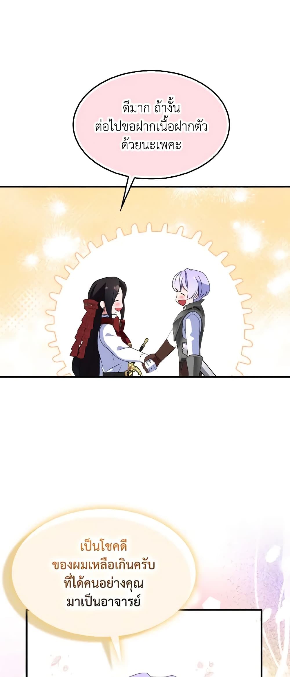 I Tried To Be Her Loyal Sword page 2
