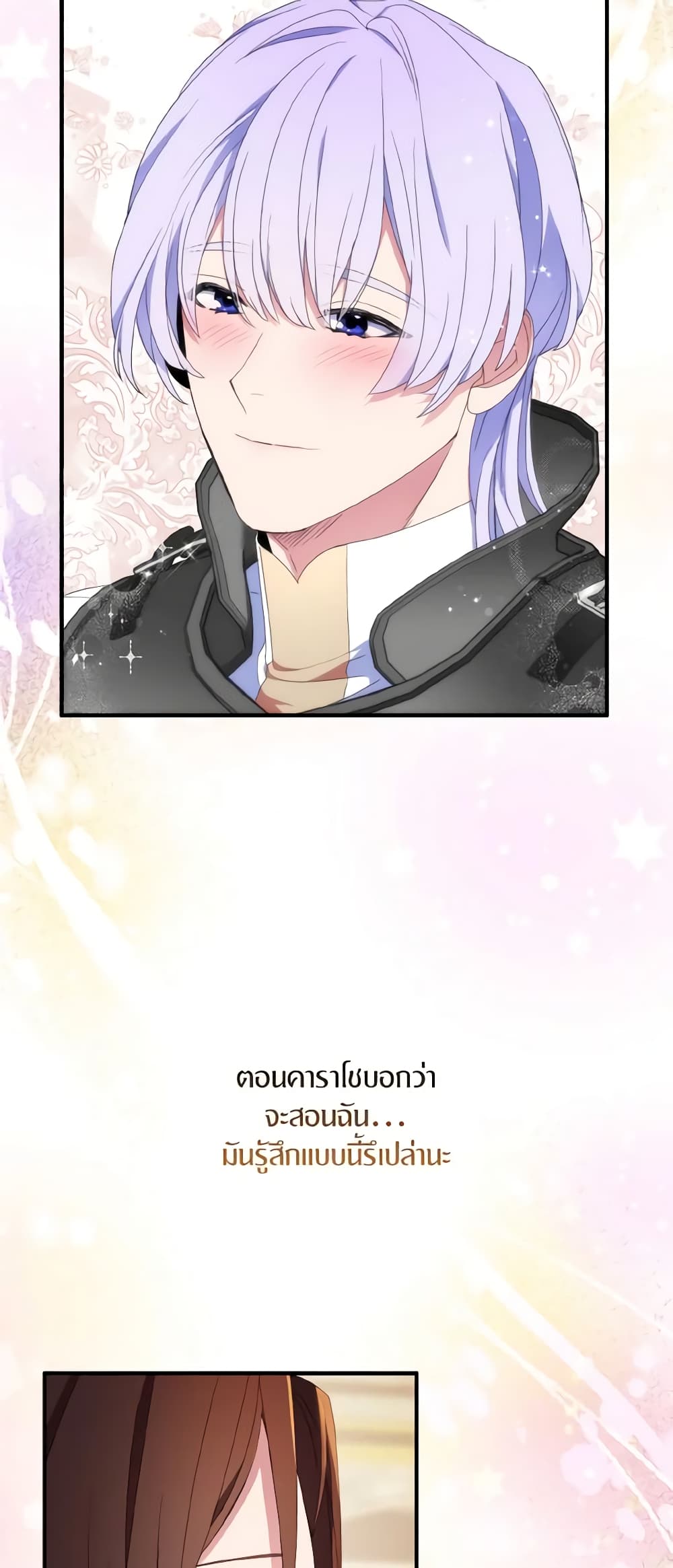 I Tried To Be Her Loyal Sword page 3