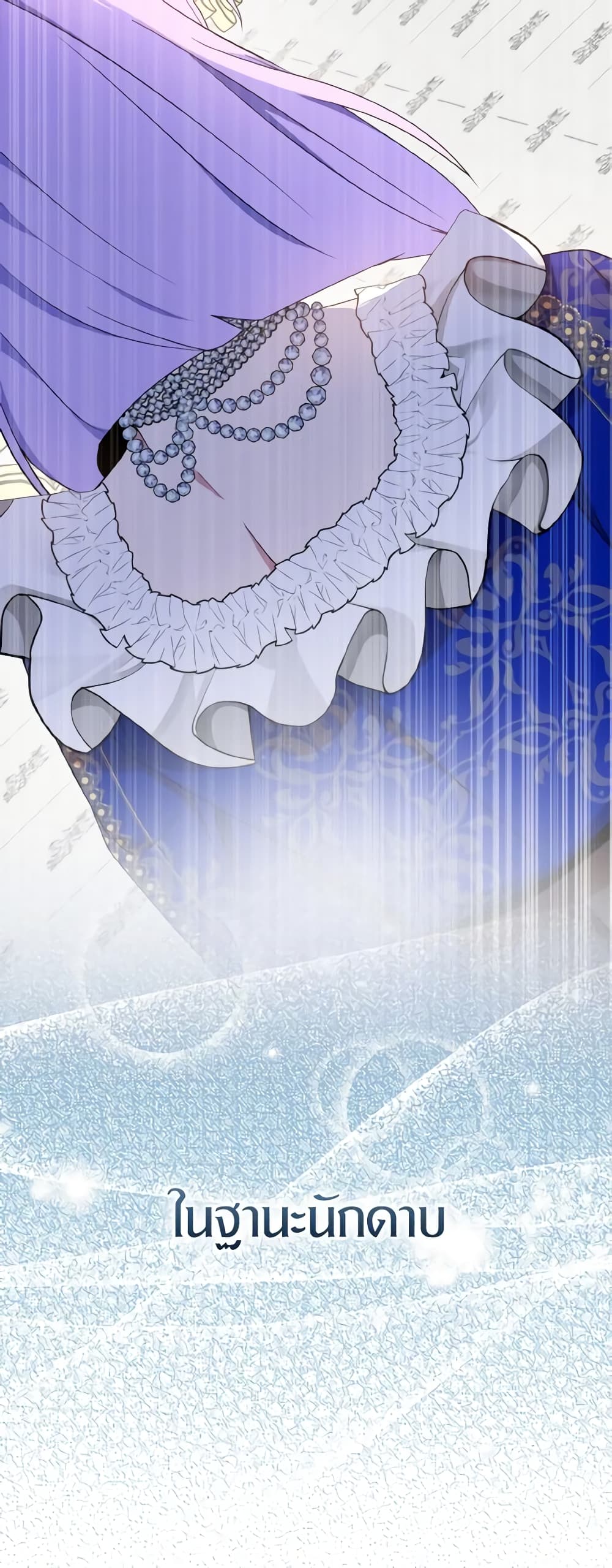 I Tried To Be Her Loyal Sword page 4