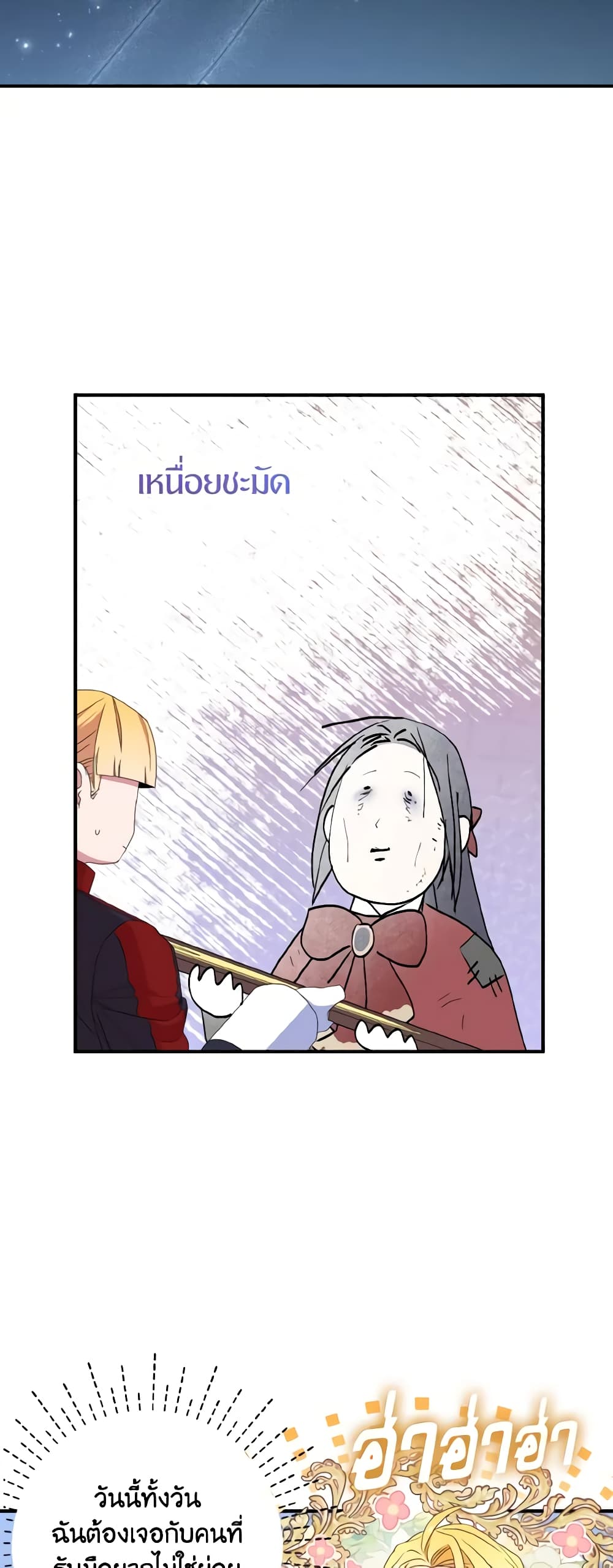 I Tried To Be Her Loyal Sword page 7