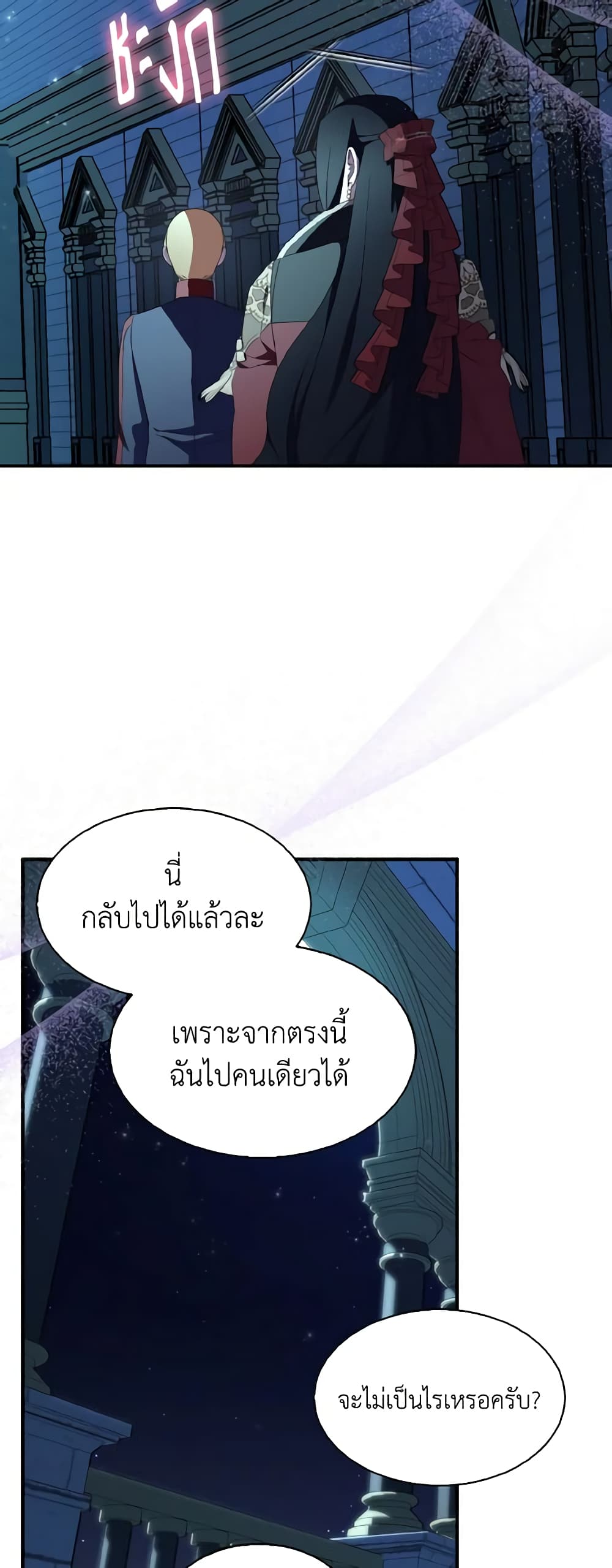 I Tried To Be Her Loyal Sword page 10