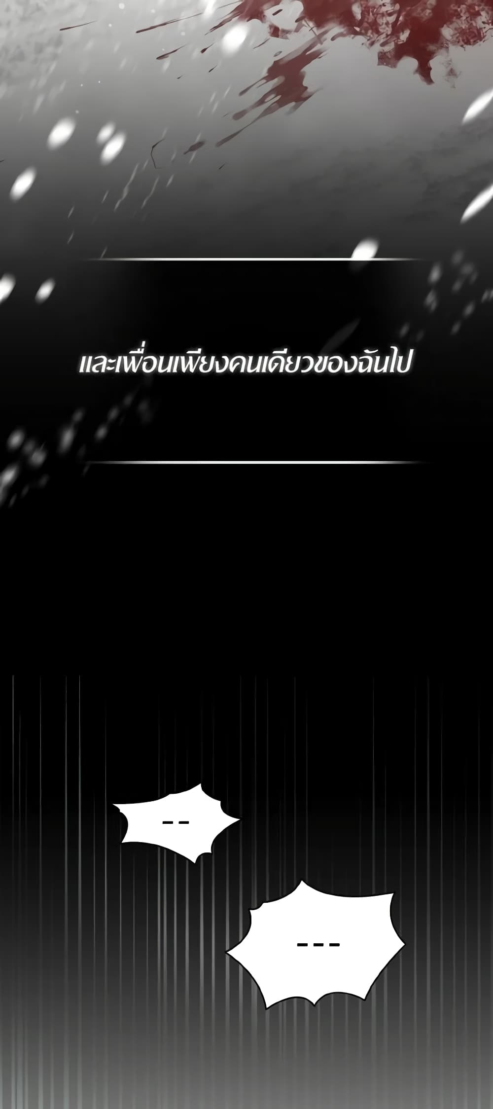 I Tried To Be Her Loyal Sword page 7
