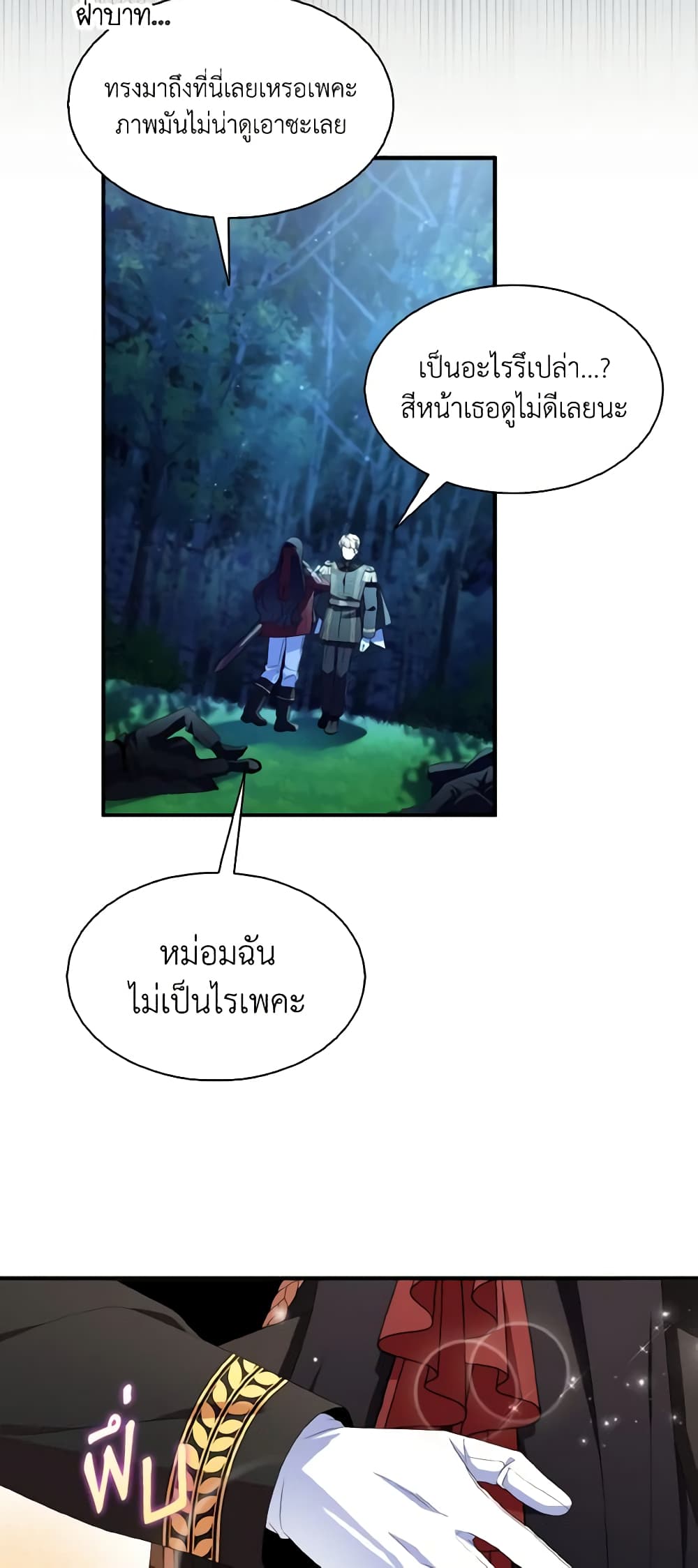 I Tried To Be Her Loyal Sword page 9