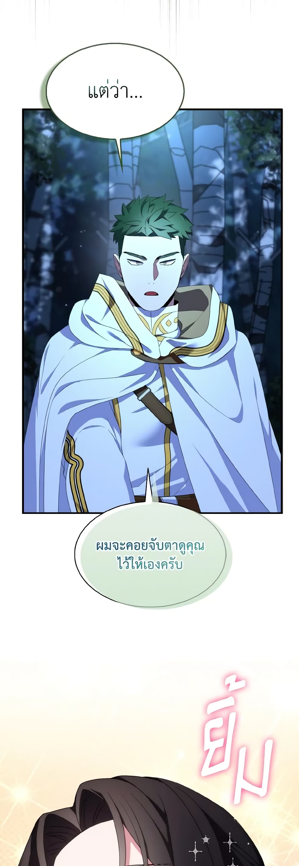 I Tried To Be Her Loyal Sword page 3