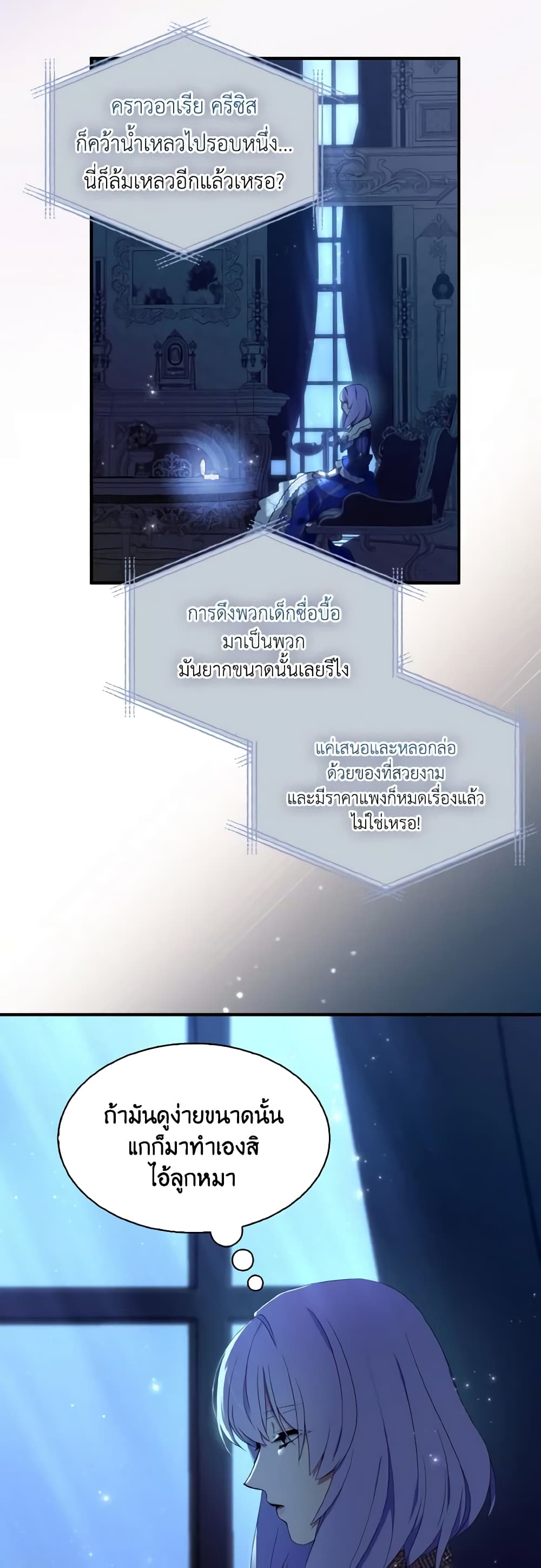 I Tried To Be Her Loyal Sword page 6