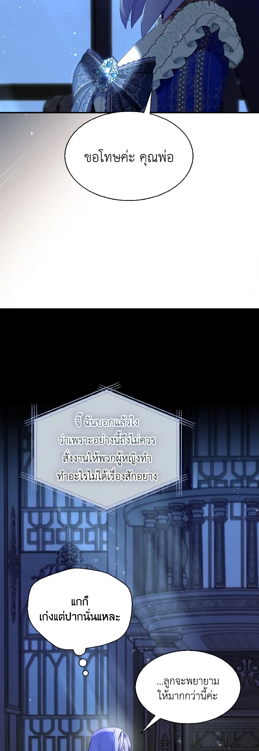 I Tried To Be Her Loyal Sword page 7