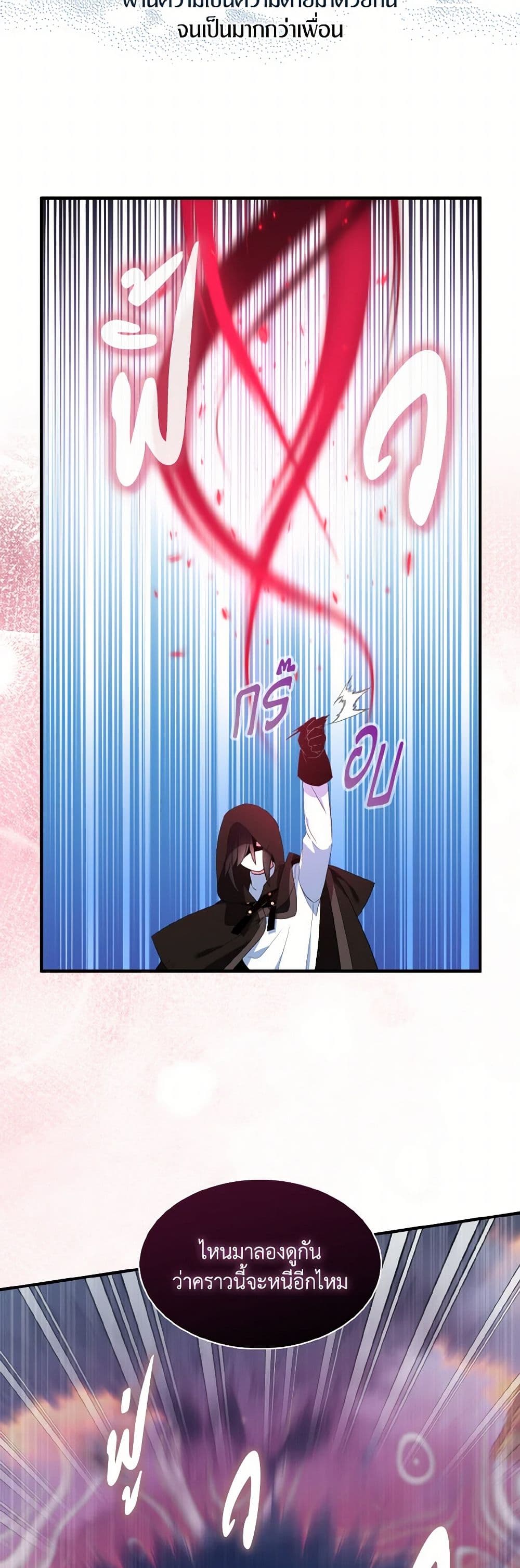 I Tried To Be Her Loyal Sword page 8