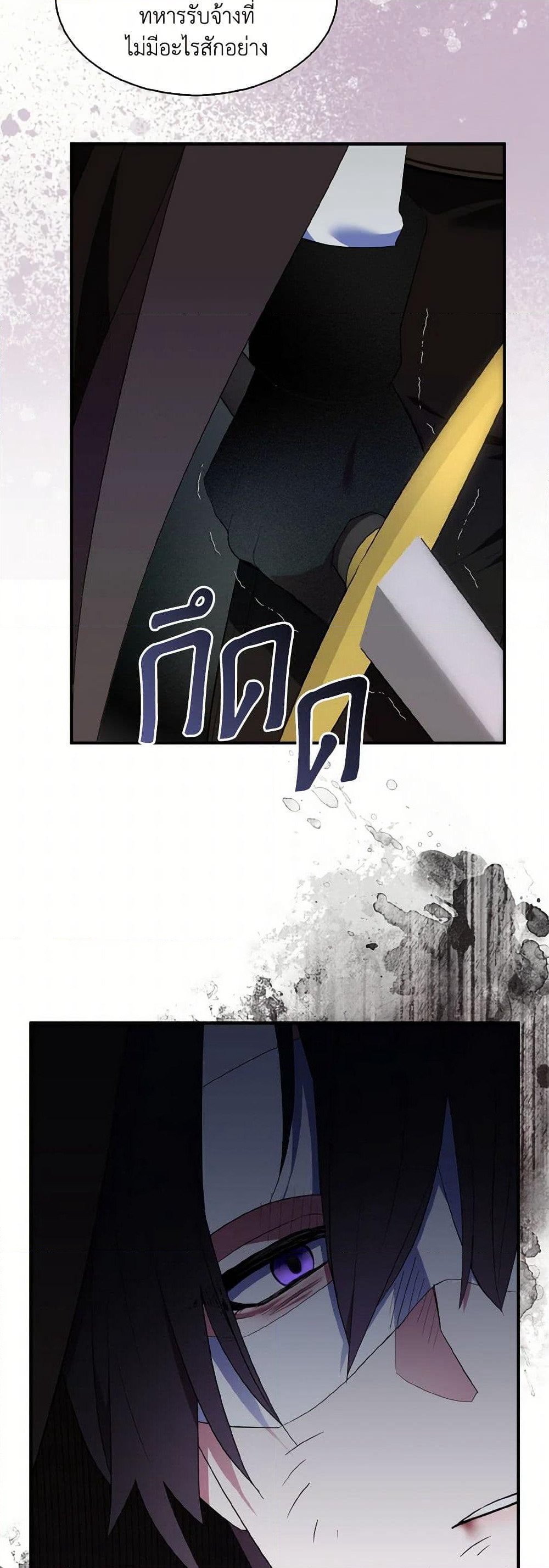 I Tried To Be Her Loyal Sword page 4