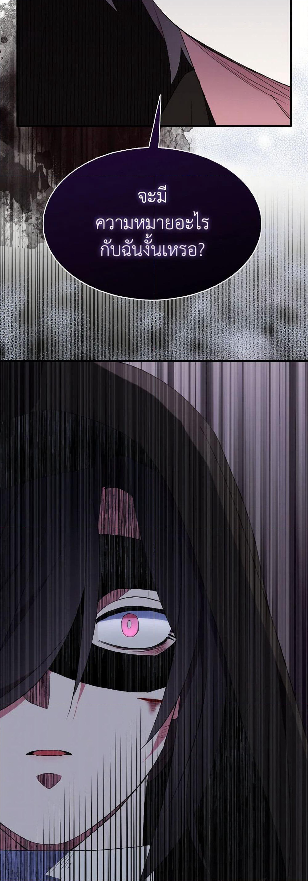 I Tried To Be Her Loyal Sword page 5