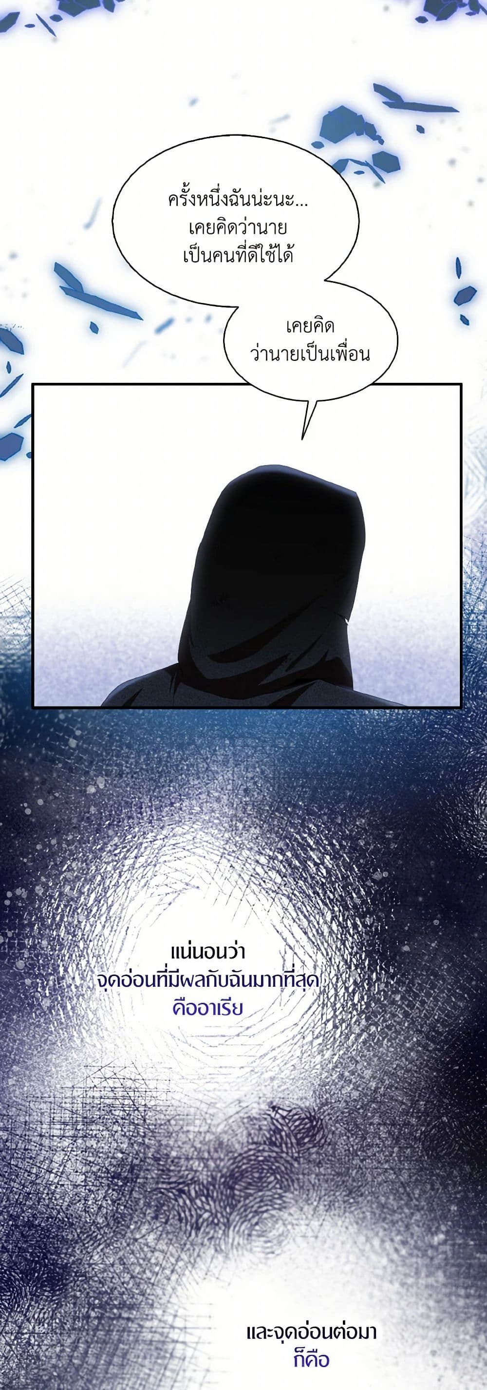 I Tried To Be Her Loyal Sword page 7