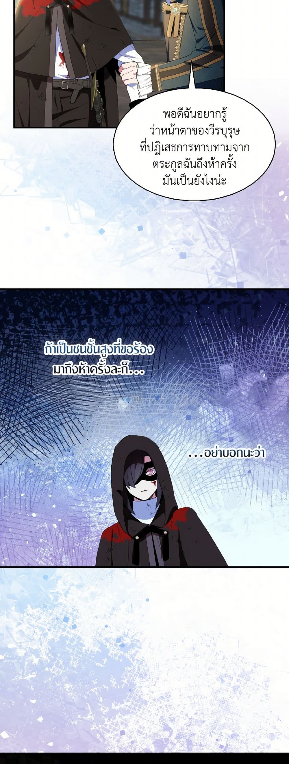 I Tried To Be Her Loyal Sword page 3