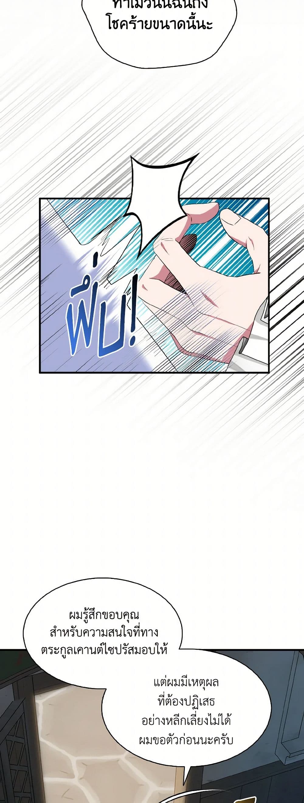 I Tried To Be Her Loyal Sword page 7