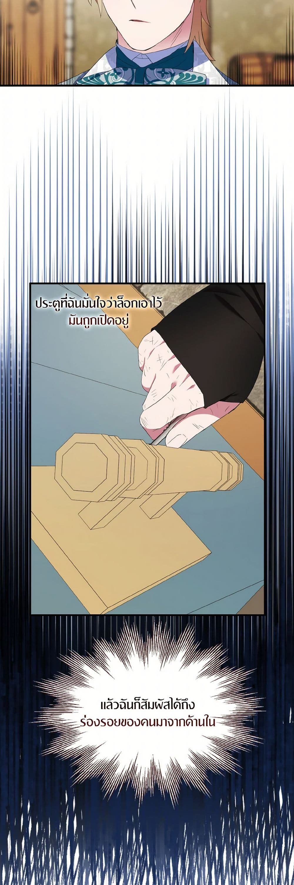 I Tried To Be Her Loyal Sword page 3