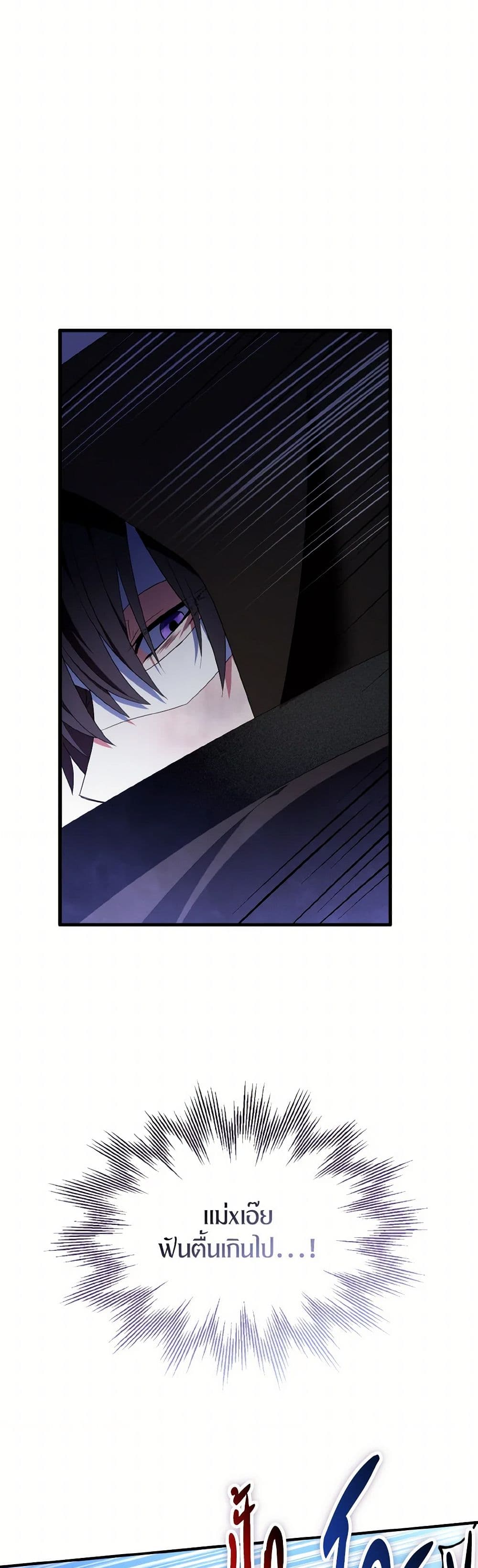 I Tried To Be Her Loyal Sword page 7