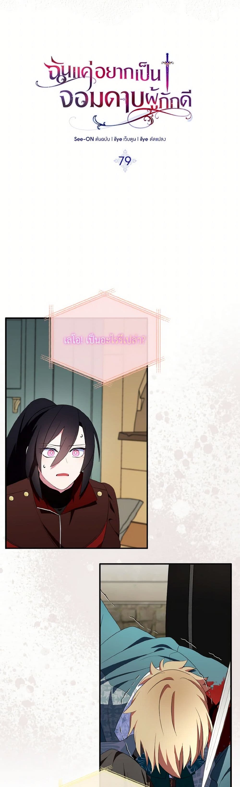 I Tried To Be Her Loyal Sword page 10