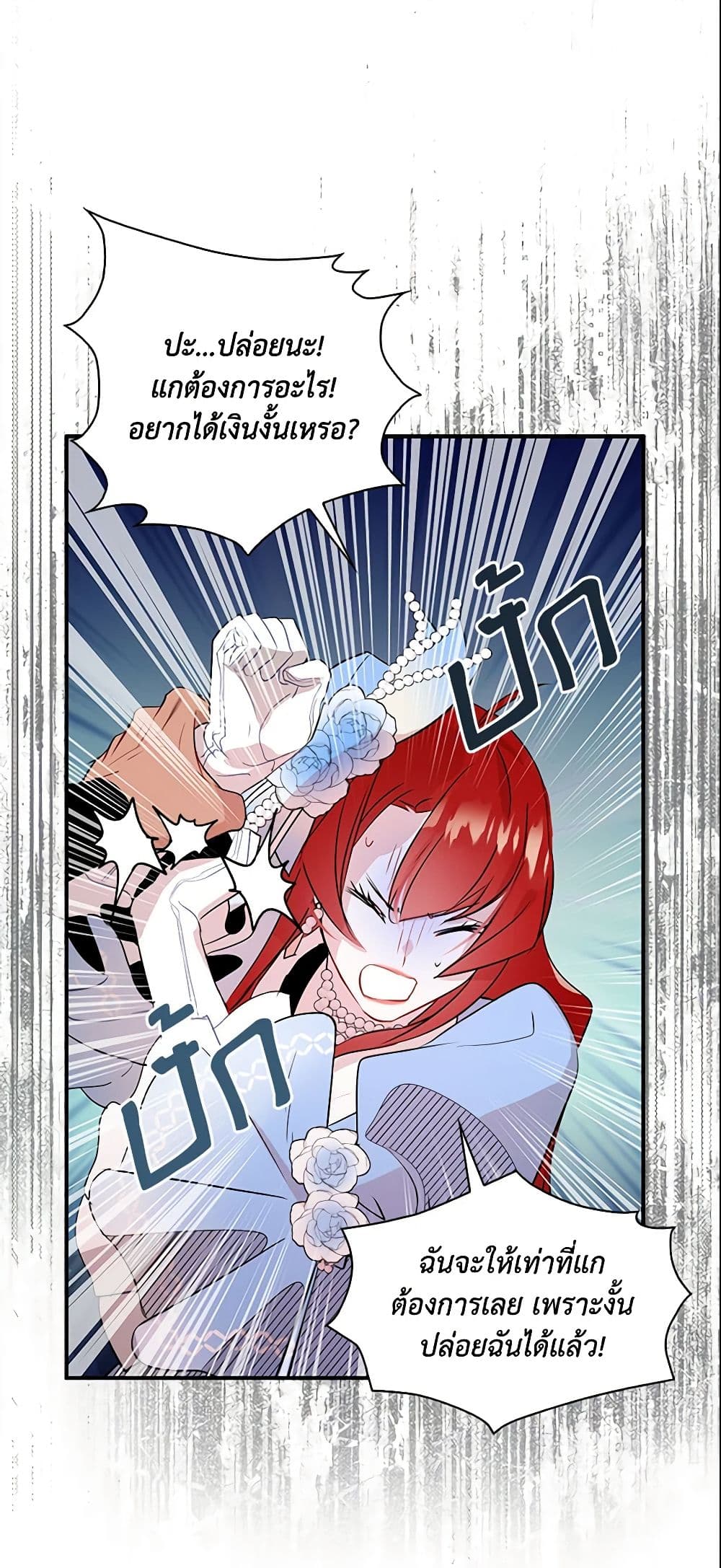 I Tried To Be Her Loyal Sword page 2