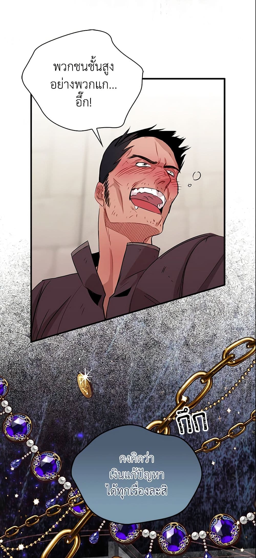 I Tried To Be Her Loyal Sword page 3
