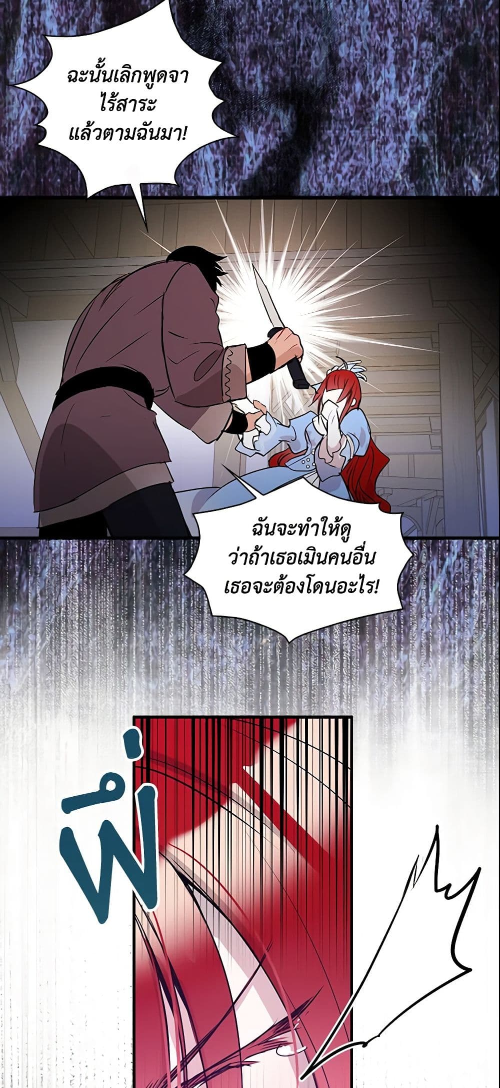I Tried To Be Her Loyal Sword page 6