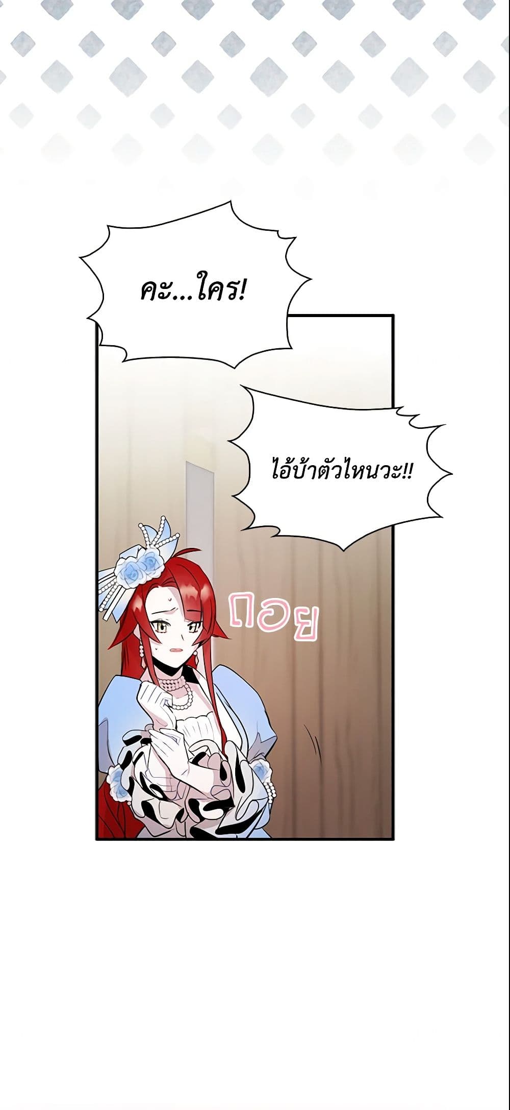 I Tried To Be Her Loyal Sword page 10