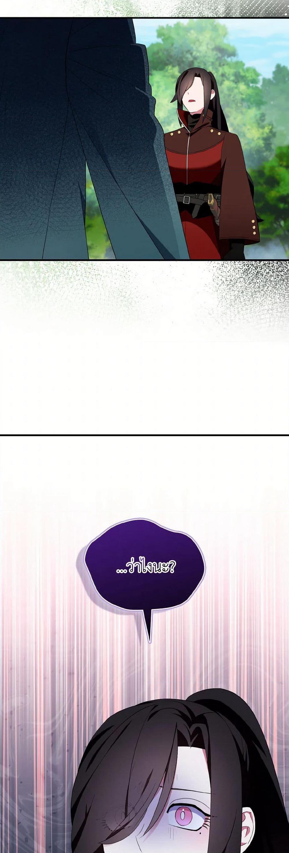 I Tried To Be Her Loyal Sword page 4