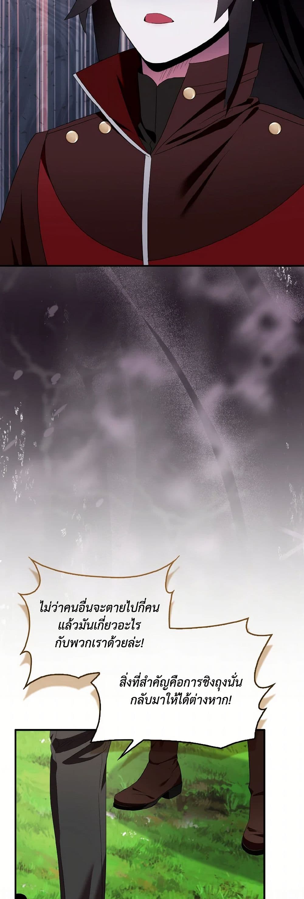 I Tried To Be Her Loyal Sword page 5