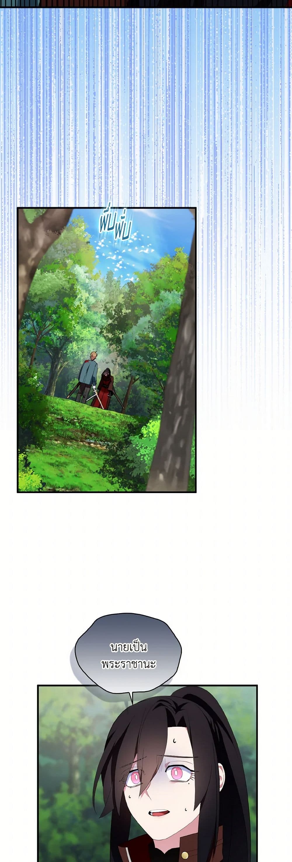 I Tried To Be Her Loyal Sword page 7