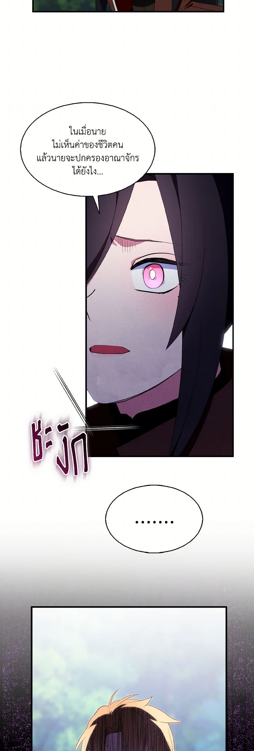 I Tried To Be Her Loyal Sword page 8