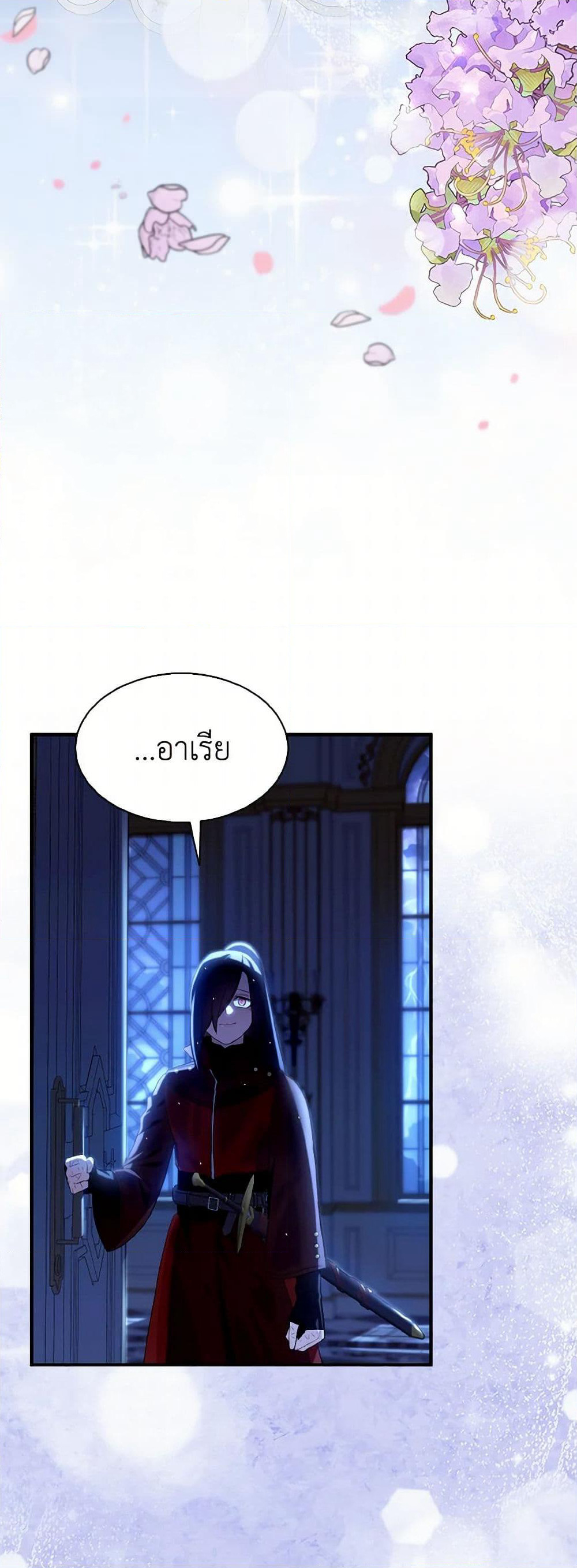 I Tried To Be Her Loyal Sword page 5