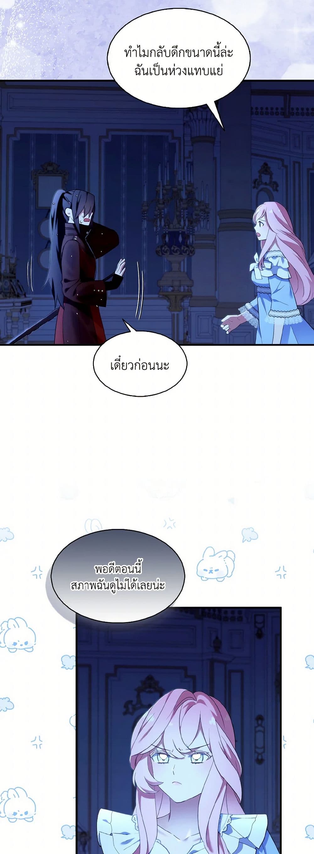 I Tried To Be Her Loyal Sword page 6