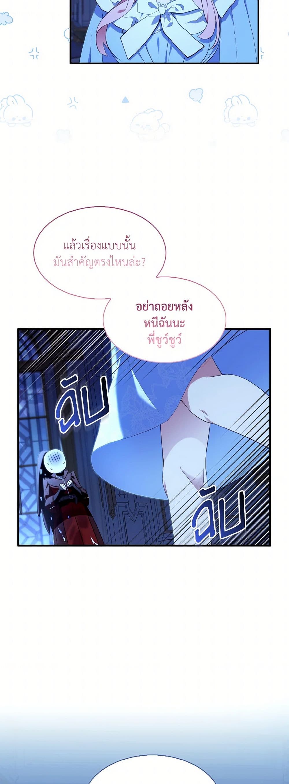 I Tried To Be Her Loyal Sword page 7
