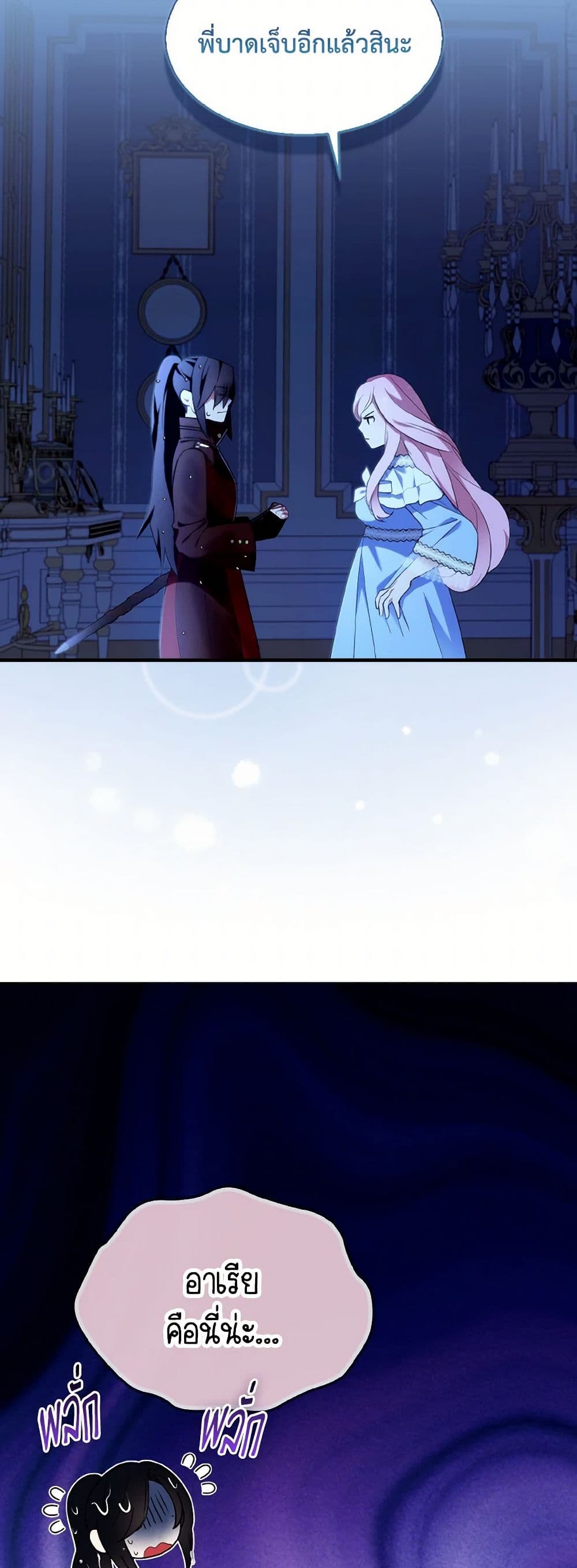 I Tried To Be Her Loyal Sword page 8