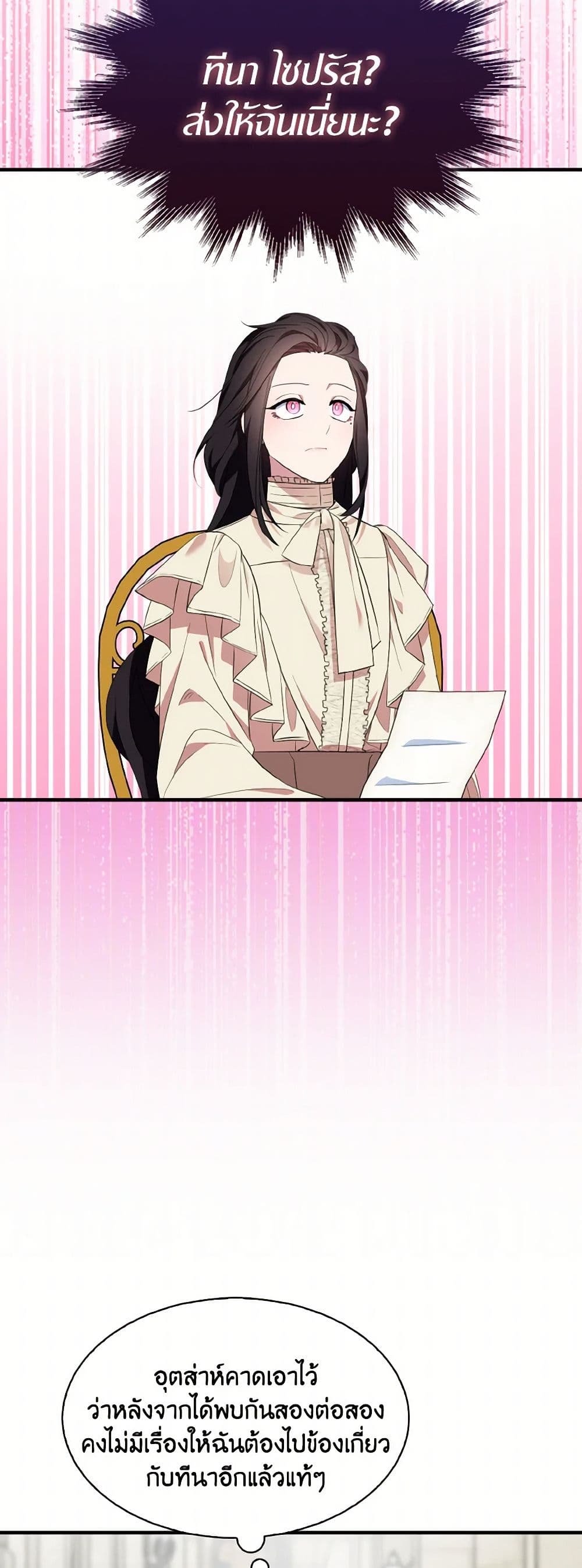 I Tried To Be Her Loyal Sword page 3