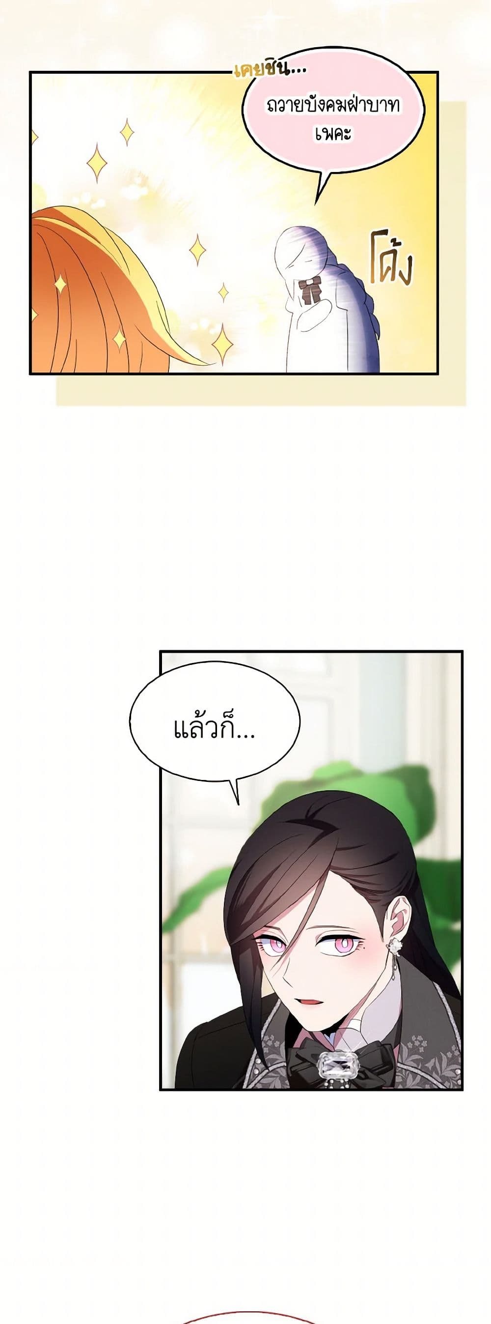 I Tried To Be Her Loyal Sword page 8