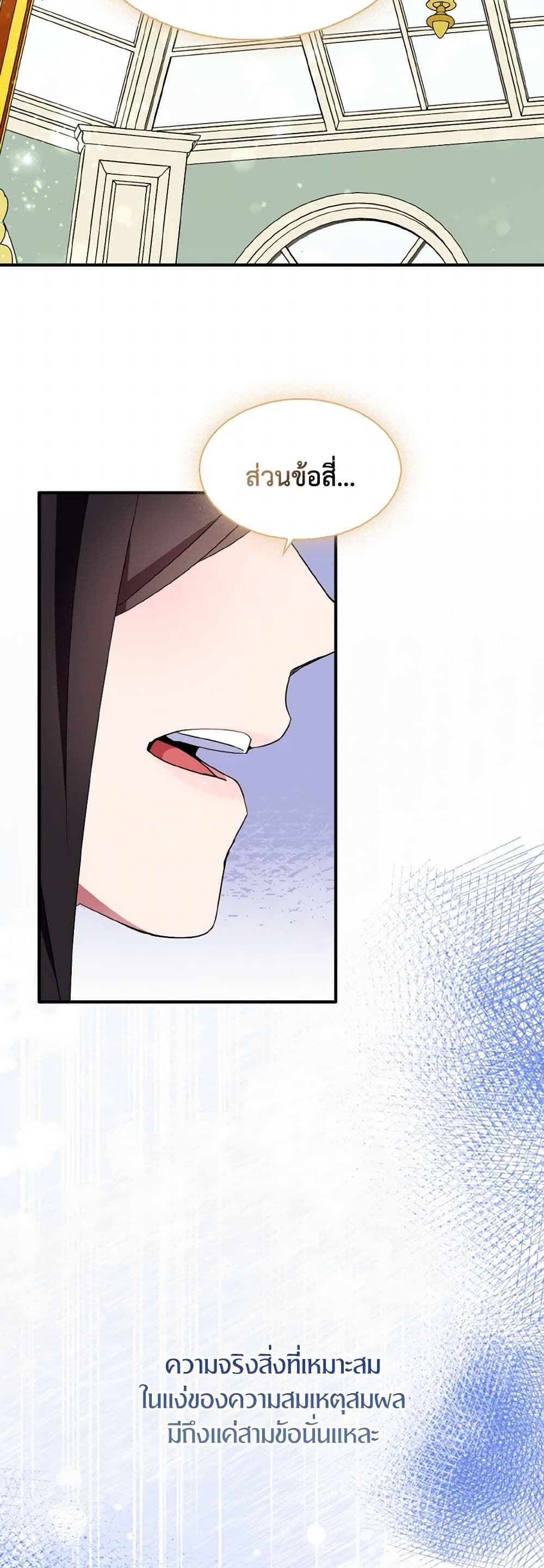 I Tried To Be Her Loyal Sword page 3