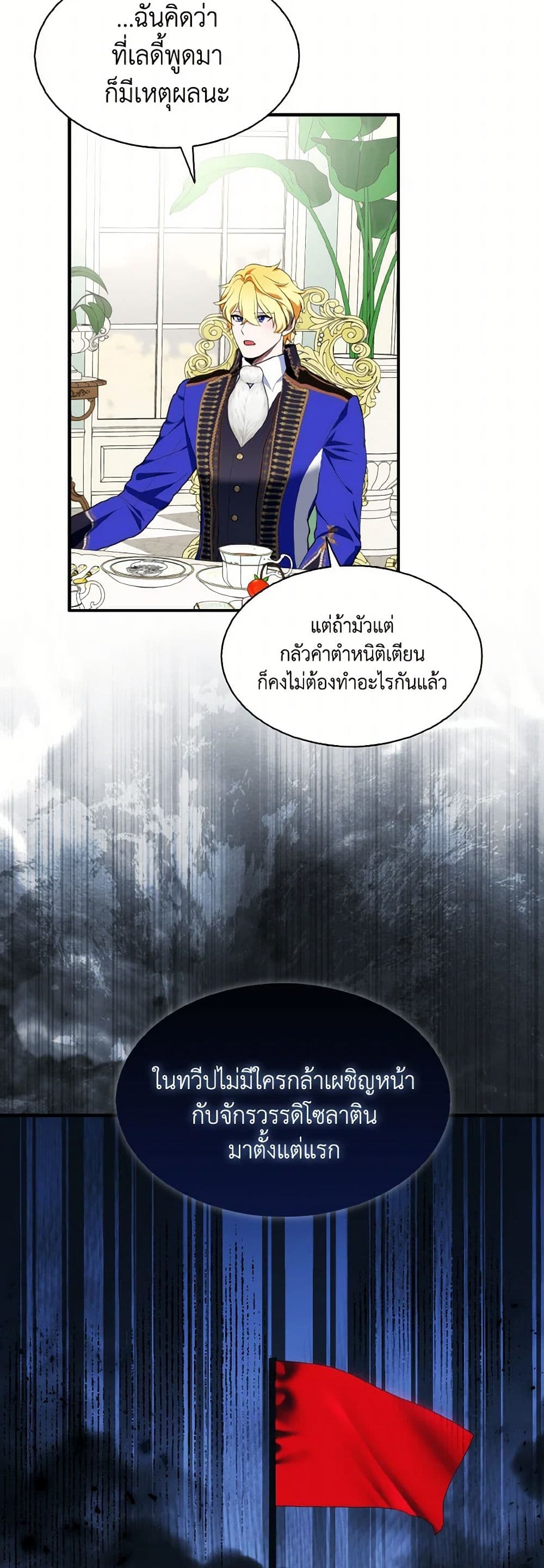 I Tried To Be Her Loyal Sword page 6
