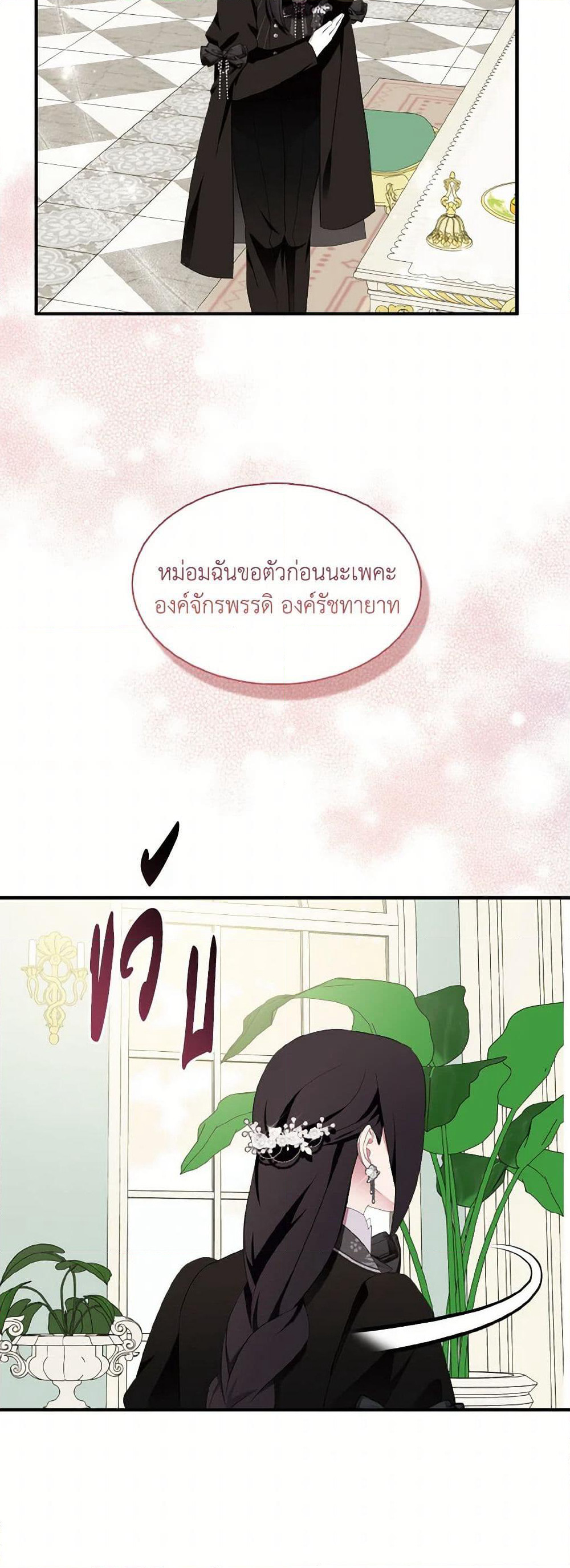 I Tried To Be Her Loyal Sword page 4