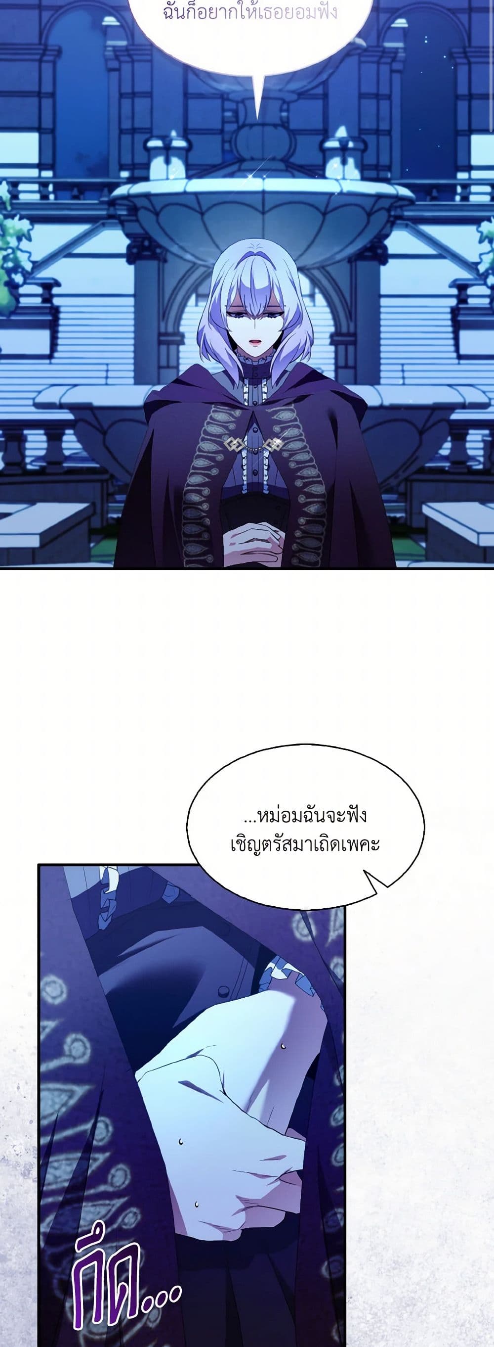 I Tried To Be Her Loyal Sword page 3