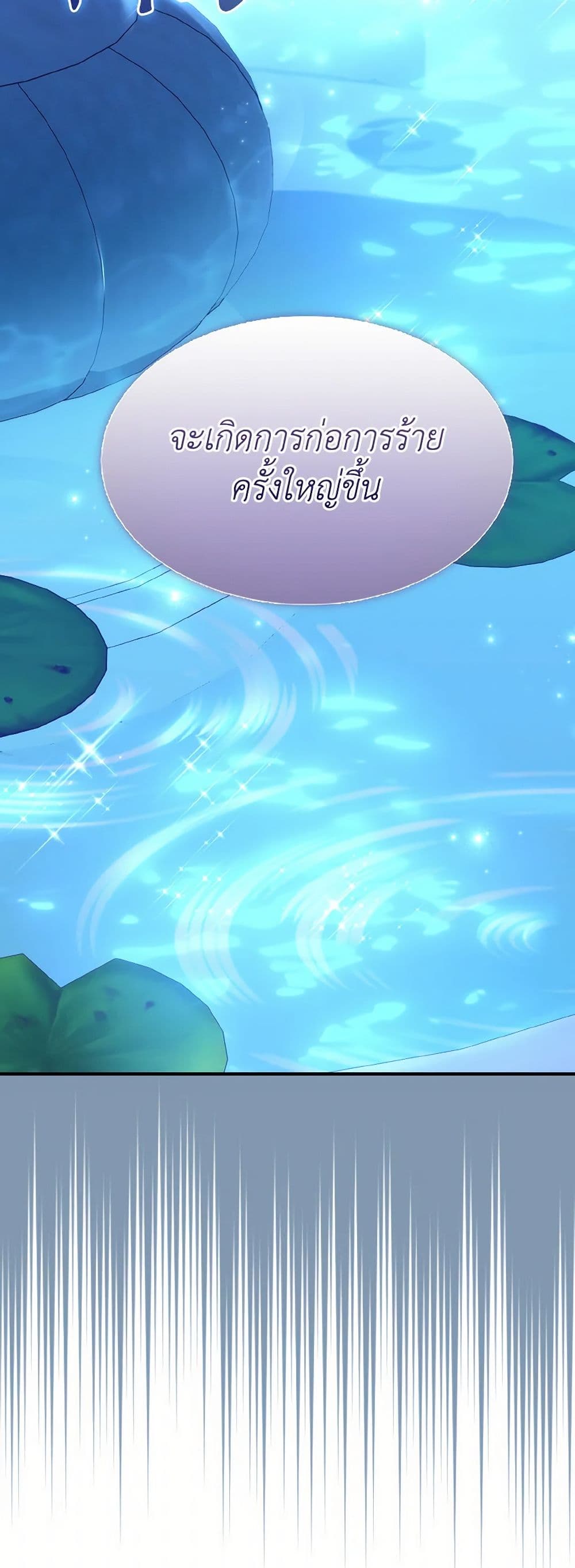 I Tried To Be Her Loyal Sword page 5