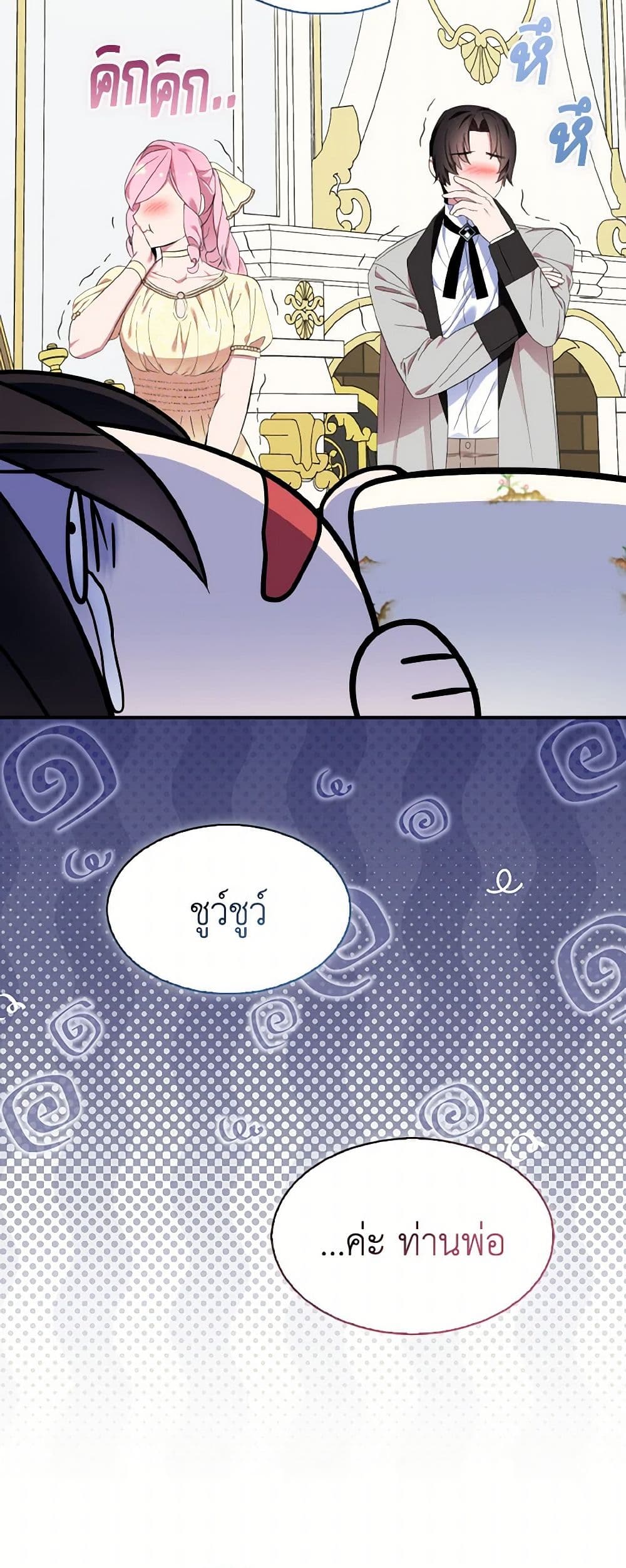 I Tried To Be Her Loyal Sword page 5