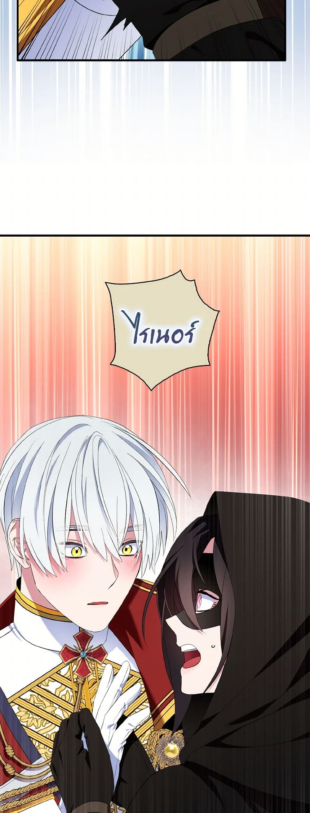 I Tried To Be Her Loyal Sword page 3