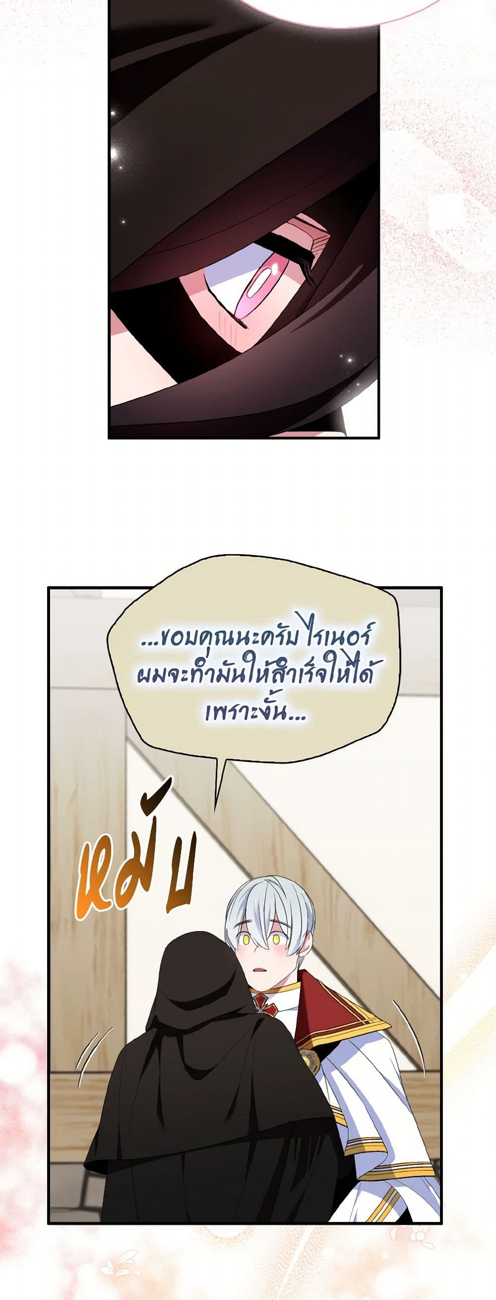 I Tried To Be Her Loyal Sword page 8