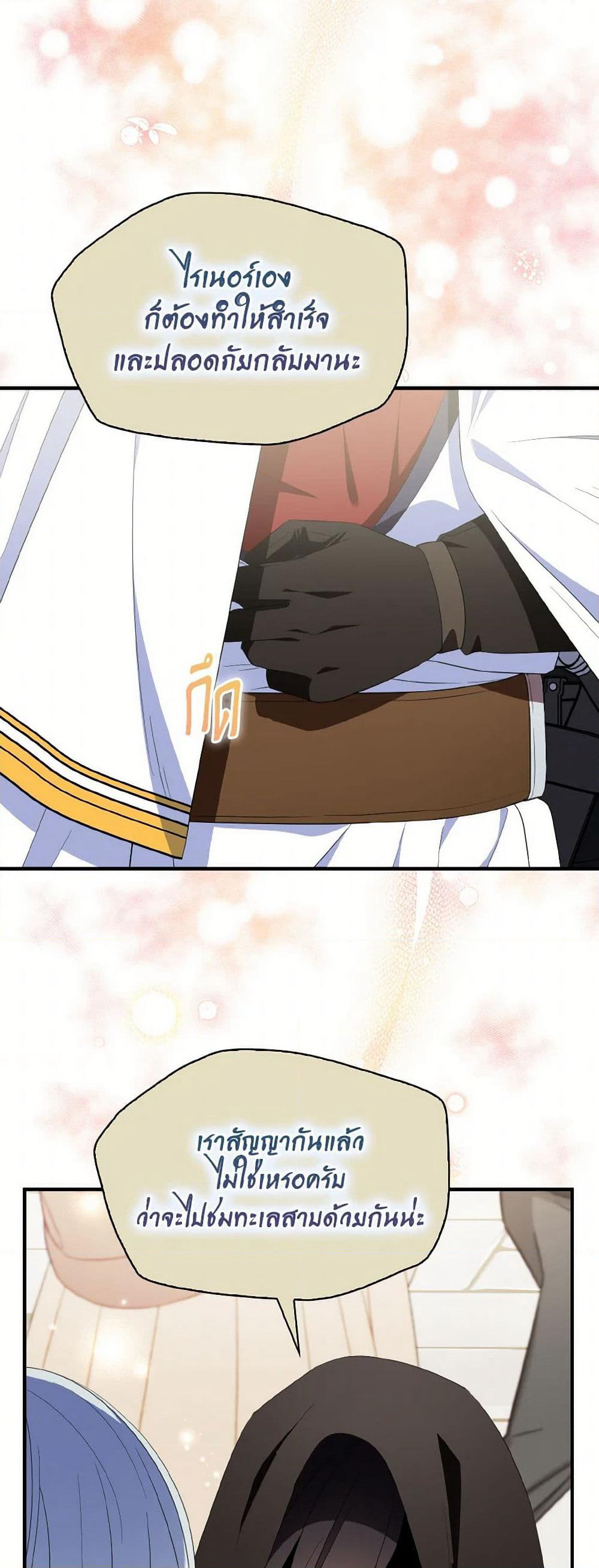 I Tried To Be Her Loyal Sword page 9