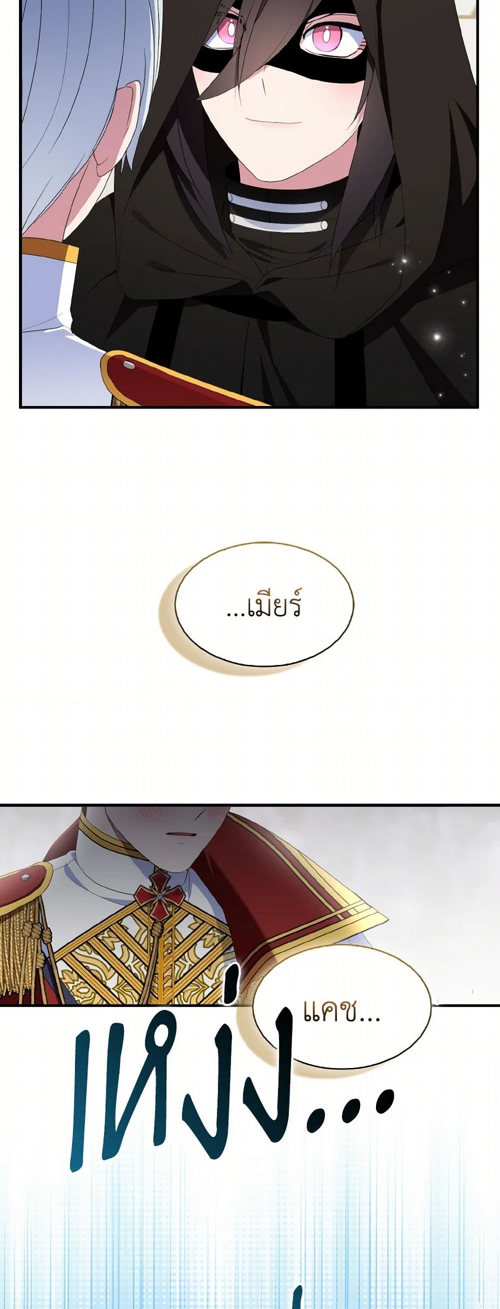 I Tried To Be Her Loyal Sword page 10