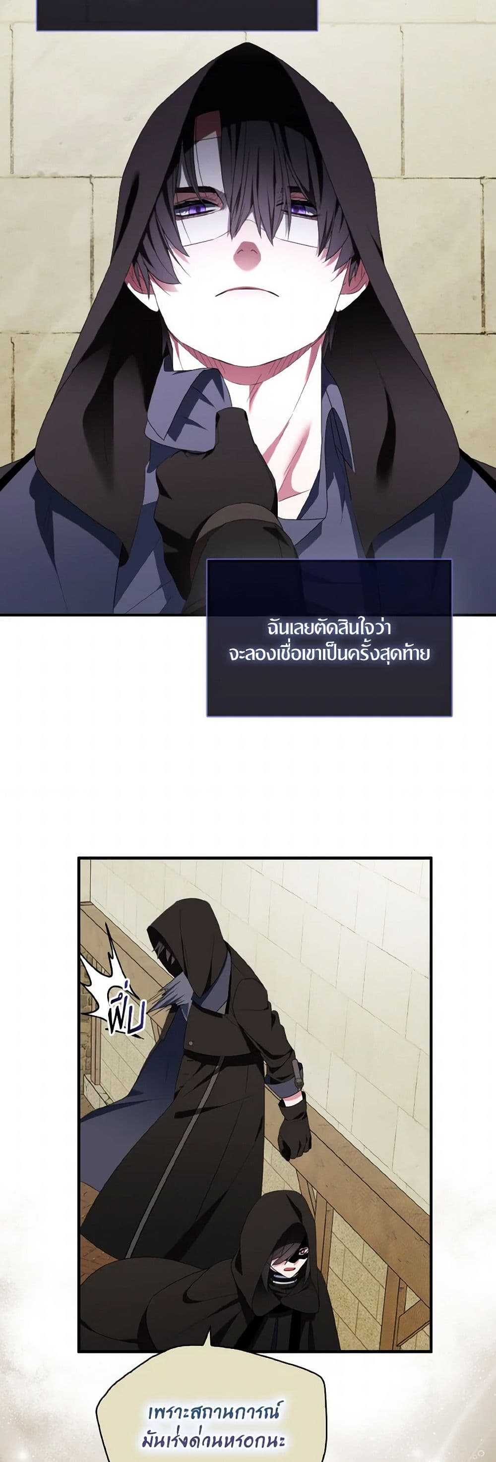 I Tried To Be Her Loyal Sword page 3