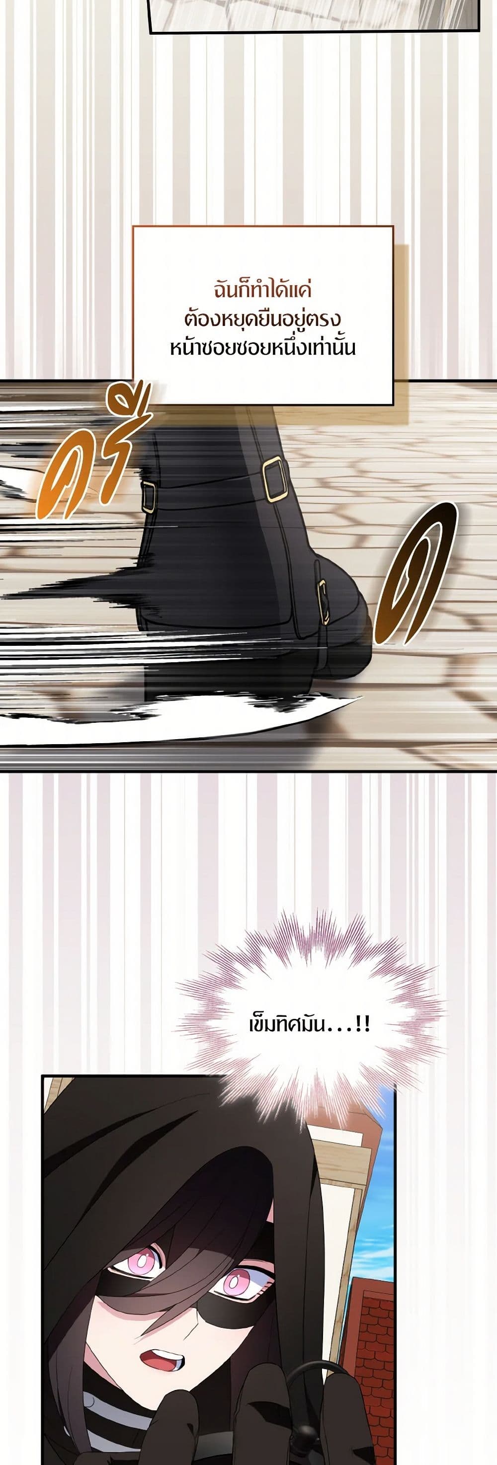 I Tried To Be Her Loyal Sword page 7