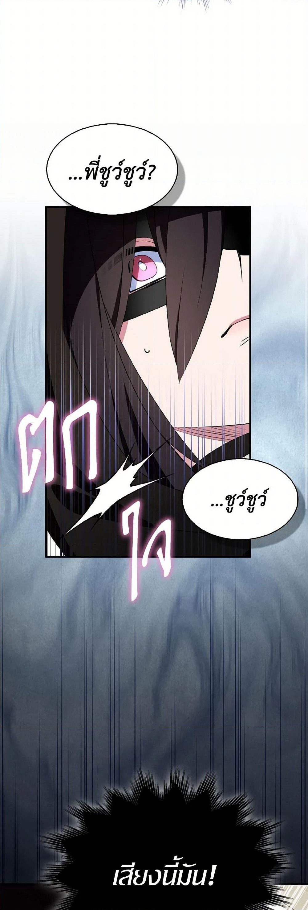 I Tried To Be Her Loyal Sword page 10