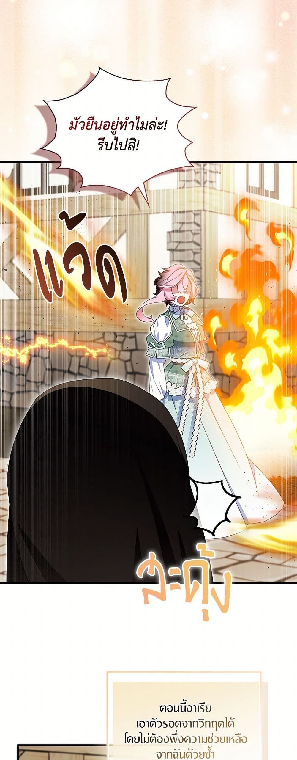 I Tried To Be Her Loyal Sword page 6