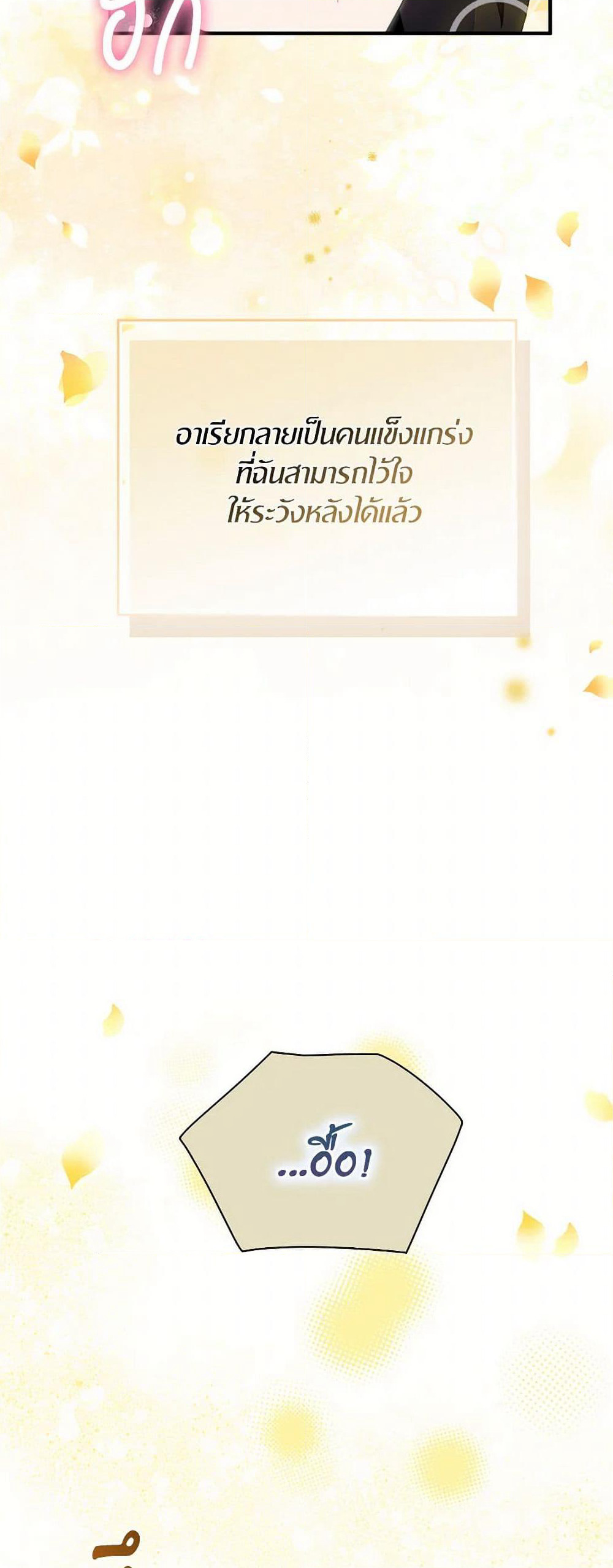 I Tried To Be Her Loyal Sword page 8