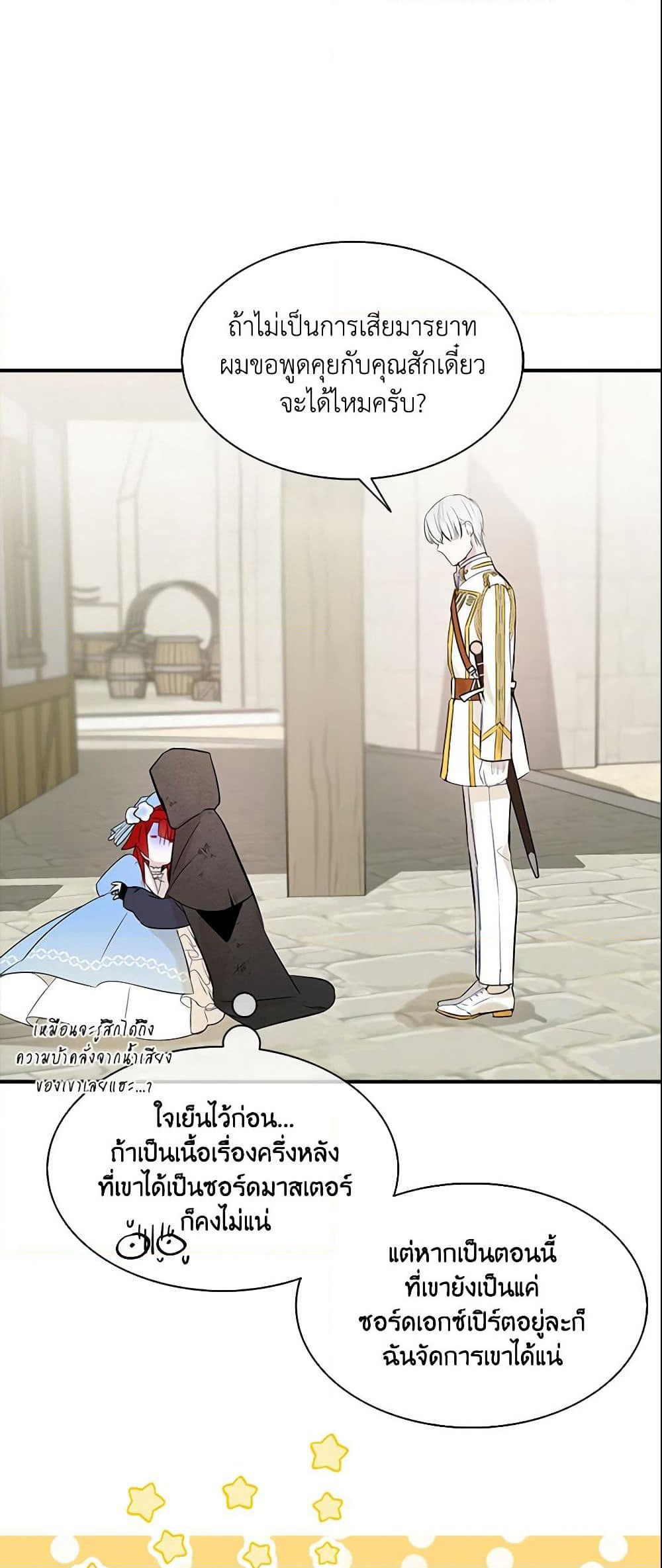 I Tried To Be Her Loyal Sword page 6